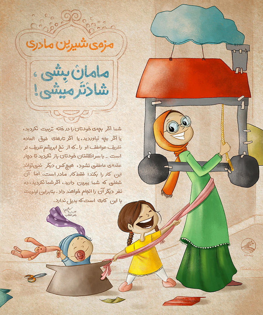 طرح/ مزه شیرین مادری