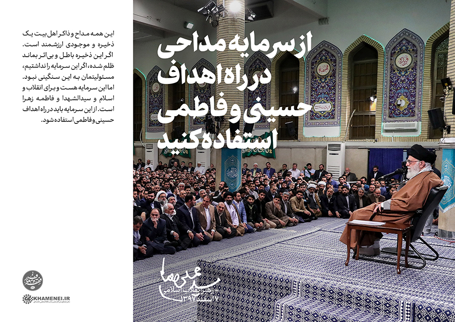 سخن‌نگاشت/ دیدار مداحان اهل‌بیت علیهم‌السلام