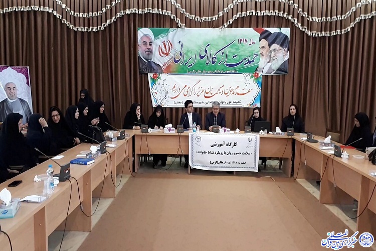 برگزاری کارگاه&zwnj;های آموزشی نقش مهمی در توانمندسازی بانوان دارند