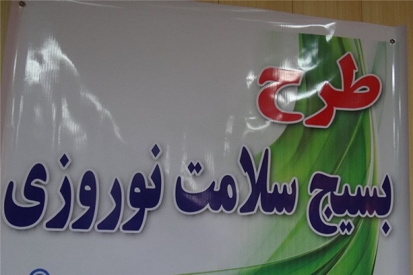شروع طرح سلامت نوروزی با 240 بازرس بهداشت محیط از 15 اسفندماه