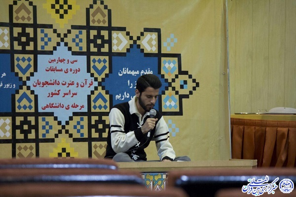 جشنواره قرآن و عترت دانشگاهیان همدان+عکس