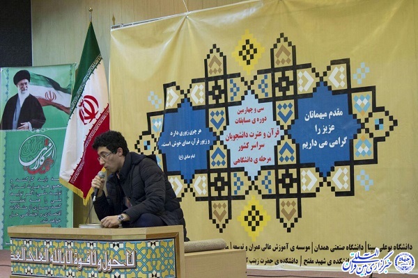جشنواره قرآن و عترت دانشگاهیان همدان+عکس
