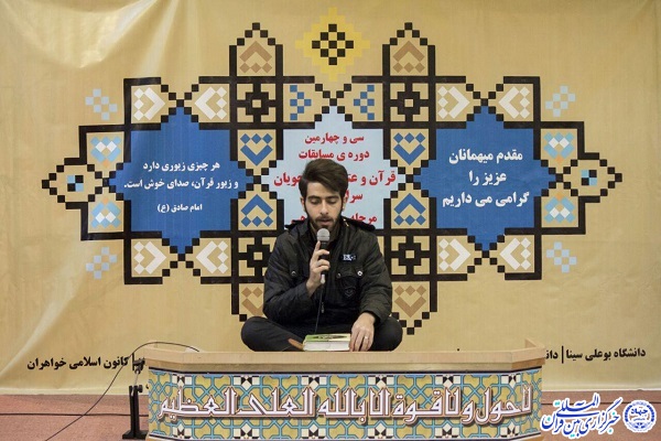 جشنواره قرآن و عترت دانشگاهیان همدان+عکس