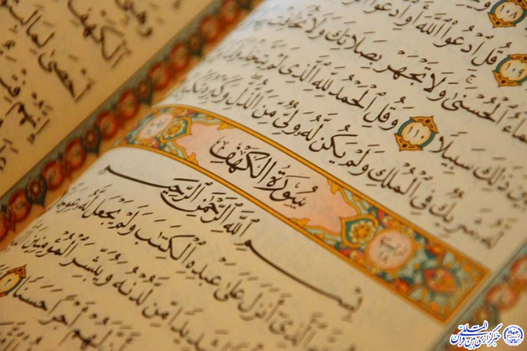 آزمون سراسری حفظ و مفاهیم قرآن در پارس آباد برگزار شد