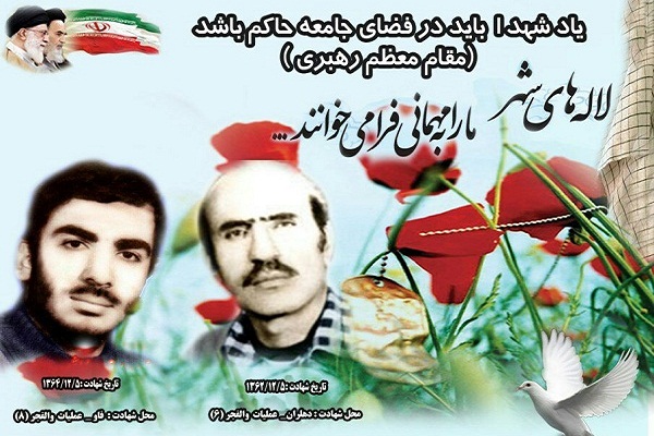 برگزاری یادواره شهیدان &laquo;جنتی&raquo; و &laquo;خزایی&raquo; در چالوس