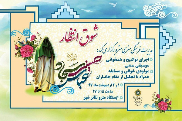 &laquo;شوق انتظار&raquo; در ایستگاه مترو تئاتر شهر