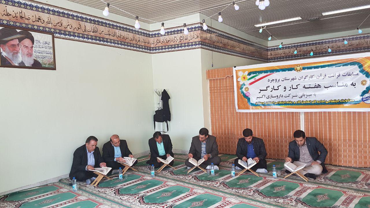 معرفی منتخبان مرحله استانی مسابقات قرآن جامعه کارگری لرستان