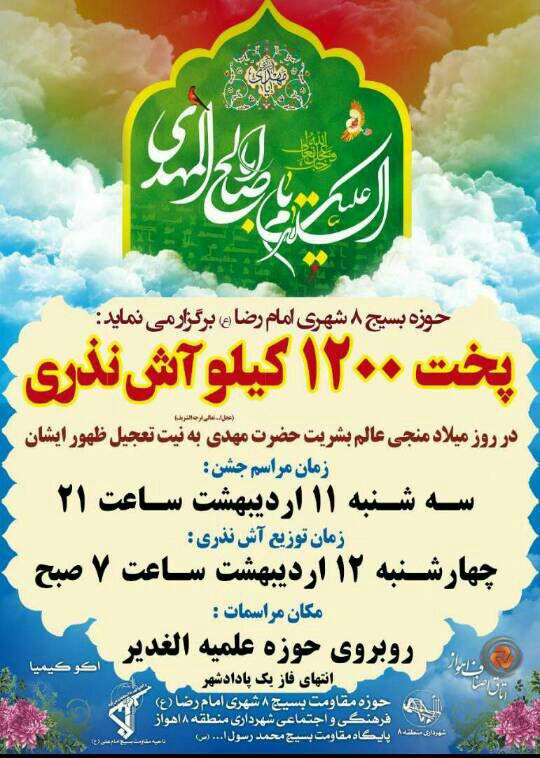 پخت 1200 کیلو آش در شب نیمه شعبان