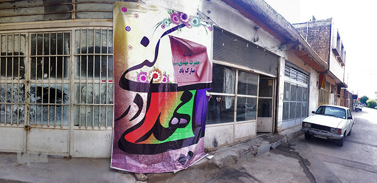 نیمه ی شعبان