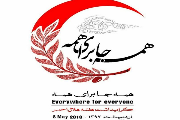 برنامههای هفته هلال اعلام شد برنامههای هفته هلال اعلام شد