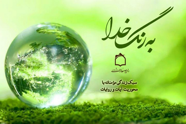 تبیین برکات خوش&zwnj;گمانی در رادیو معارف