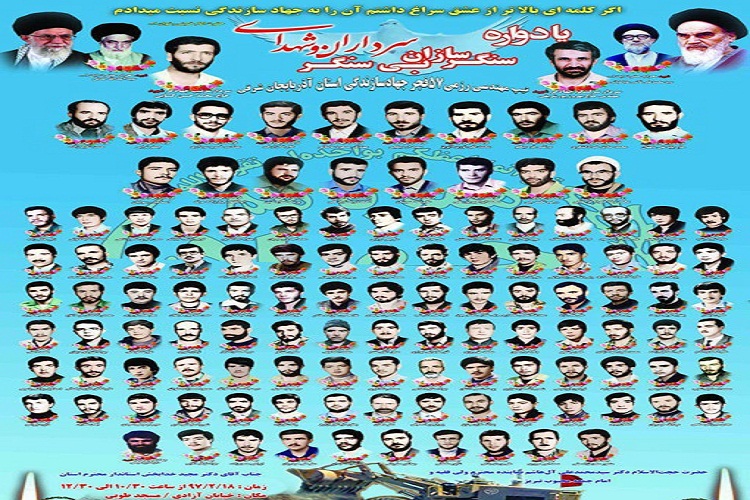 یادواره سرداران و شهدای سنگرسازان بی سنگر در تبریز برگزار میشود یادواره سرداران و شهدای سنگرسازان بی سنگر در تبریز برگزار میشود