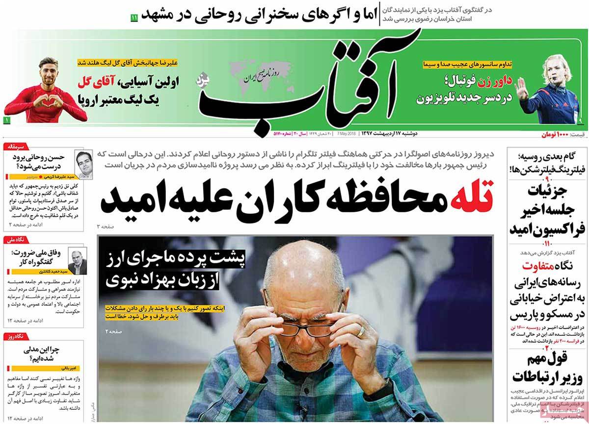 ارسال نشود/// دیدار خانواده‌های 2 شهید ناجا با رهبر انقلاب/ هشدار روحانی به ترامپ/ حزب‌الله پیشتاز انتخابات لبنان