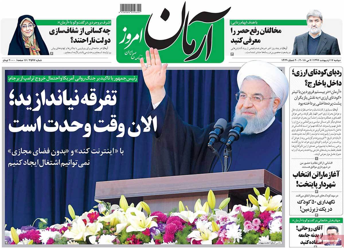 ارسال نشود/// دیدار خانواده‌های 2 شهید ناجا با رهبر انقلاب/ هشدار روحانی به ترامپ/ حزب‌الله پیشتاز انتخابات لبنان