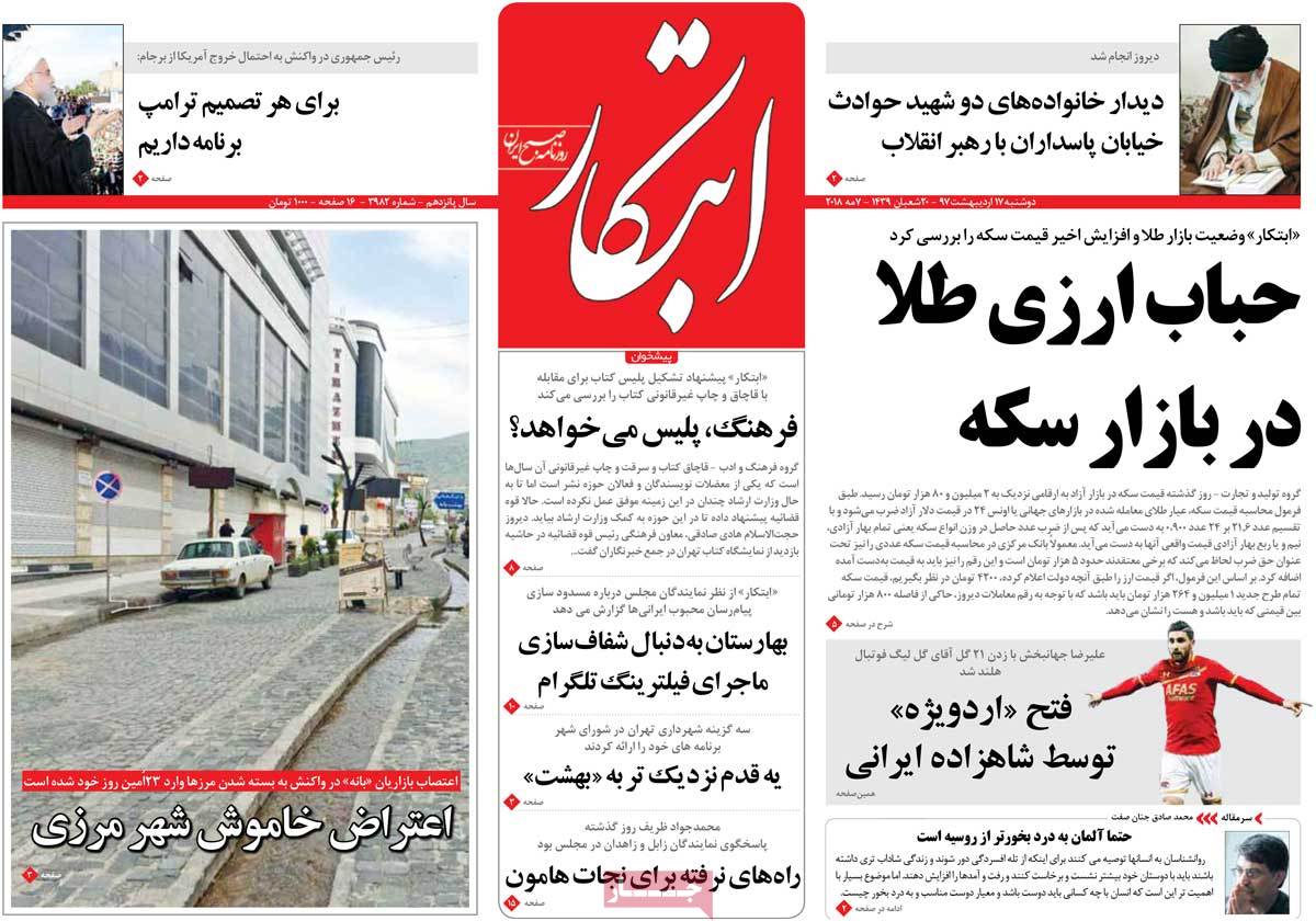 ارسال نشود/// دیدار خانواده‌های 2 شهید ناجا با رهبر انقلاب/ هشدار روحانی به ترامپ/ حزب‌الله پیشتاز انتخابات لبنان