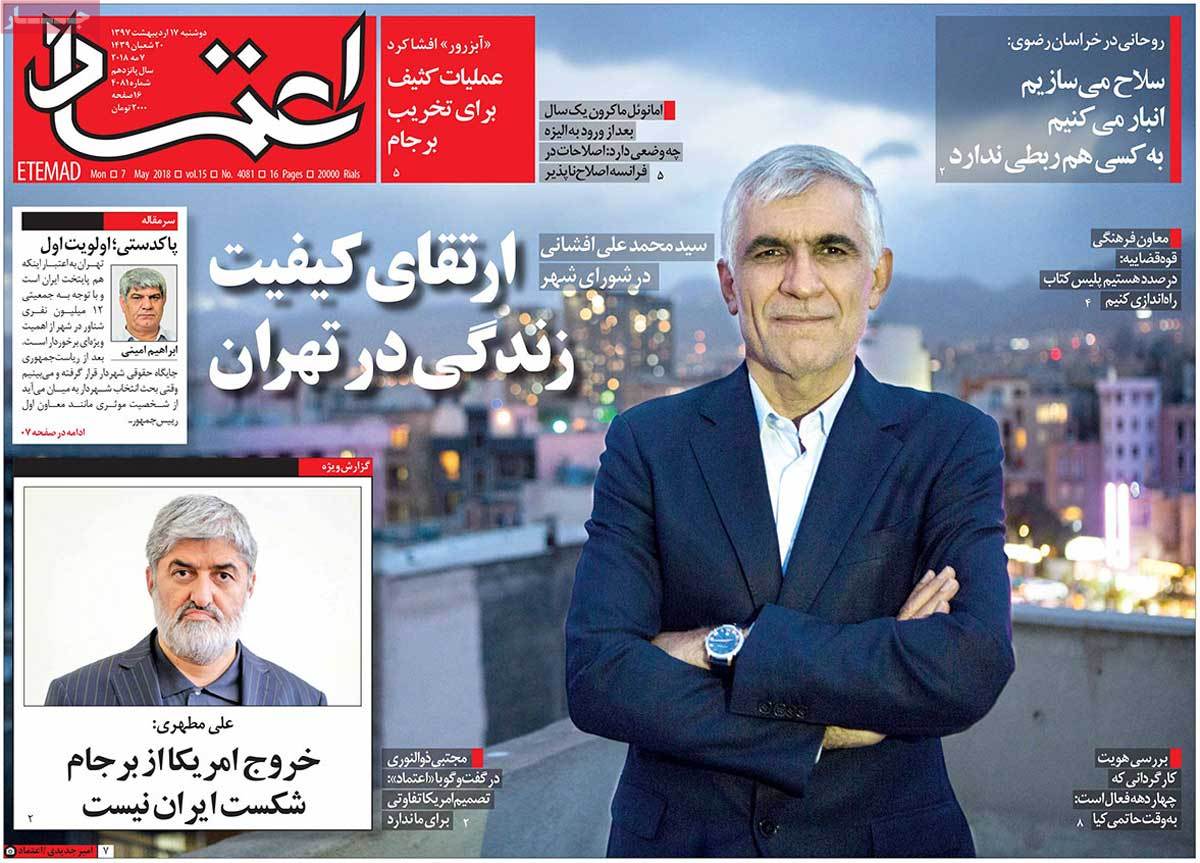 ارسال نشود/// دیدار خانواده‌های 2 شهید ناجا با رهبر انقلاب/ هشدار روحانی به ترامپ/ حزب‌الله پیشتاز انتخابات لبنان