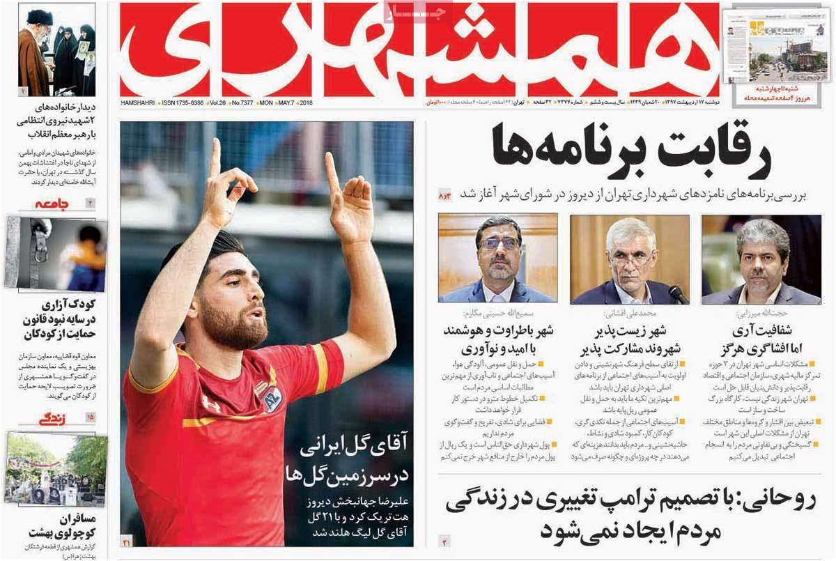 ارسال نشود/// دیدار خانواده‌های 2 شهید ناجا با رهبر انقلاب/ هشدار روحانی به ترامپ/ حزب‌الله پیشتاز انتخابات لبنان
