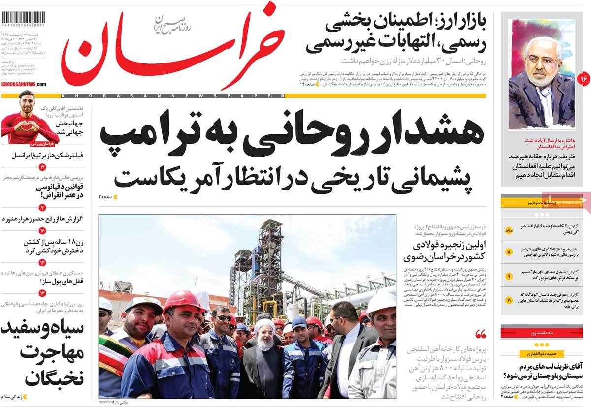 ارسال نشود/// دیدار خانواده‌های 2 شهید ناجا با رهبر انقلاب/ هشدار روحانی به ترامپ/ حزب‌الله پیشتاز انتخابات لبنان