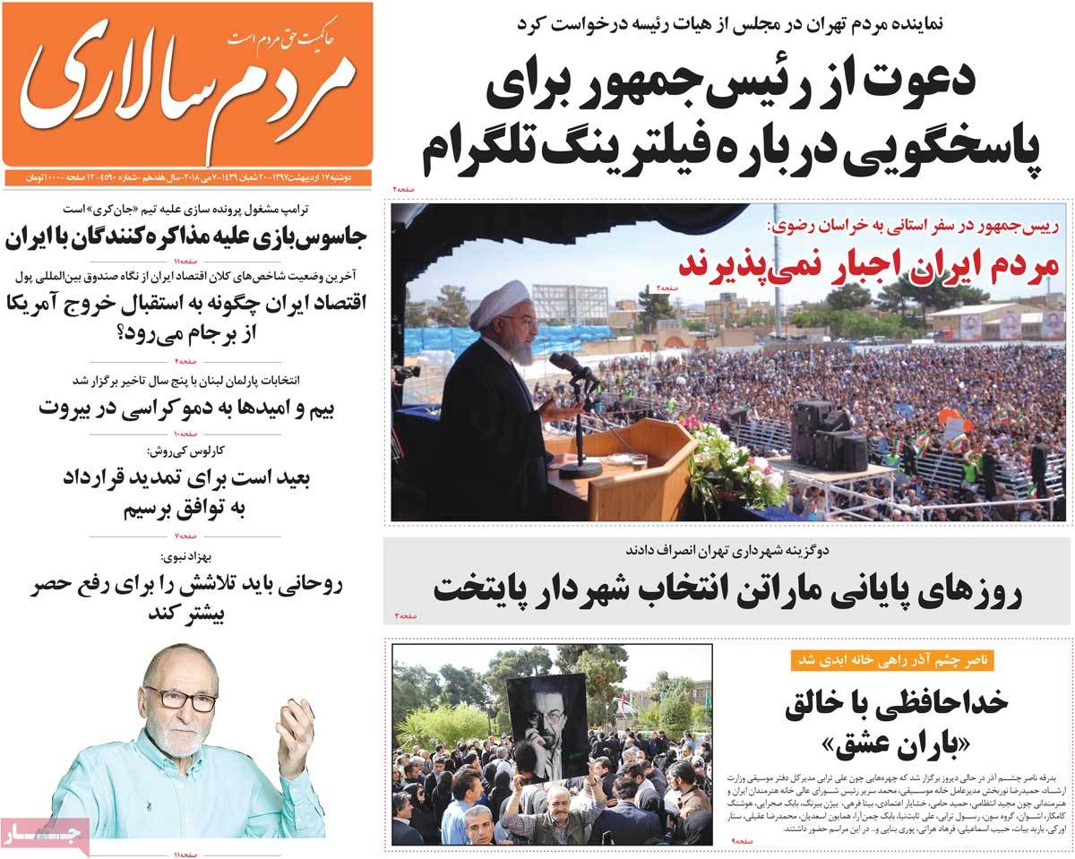 ارسال نشود/// دیدار خانواده‌های 2 شهید ناجا با رهبر انقلاب/ هشدار روحانی به ترامپ/ حزب‌الله پیشتاز انتخابات لبنان
