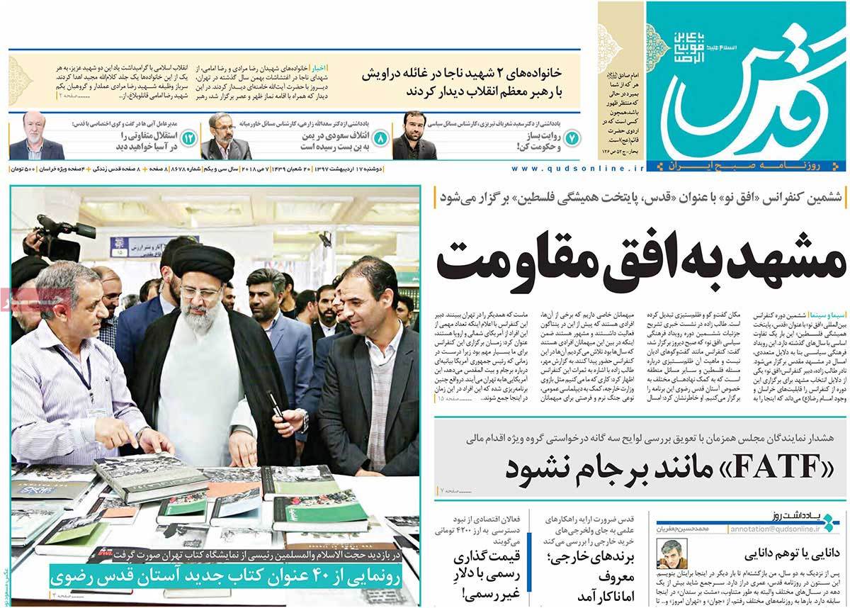 ارسال نشود/// دیدار خانواده‌های 2 شهید ناجا با رهبر انقلاب/ هشدار روحانی به ترامپ/ حزب‌الله پیشتاز انتخابات لبنان