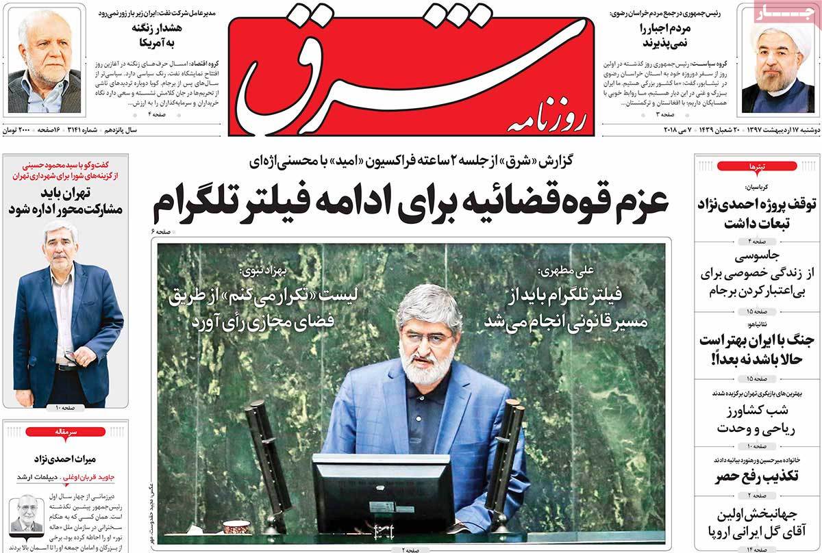 ارسال نشود/// دیدار خانواده‌های 2 شهید ناجا با رهبر انقلاب/ هشدار روحانی به ترامپ/ حزب‌الله پیشتاز انتخابات لبنان
