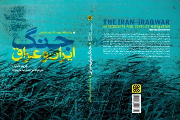 ترجمه کتاب &laquo;پیشینه&zwnj;ها و روند تشدید تعارض جنگ ایران و عراق&raquo; منتشر شد