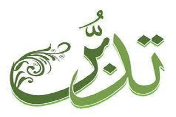 دوره تدبر در قرآن ویژه مربیان برگزار می&zwnj;شود