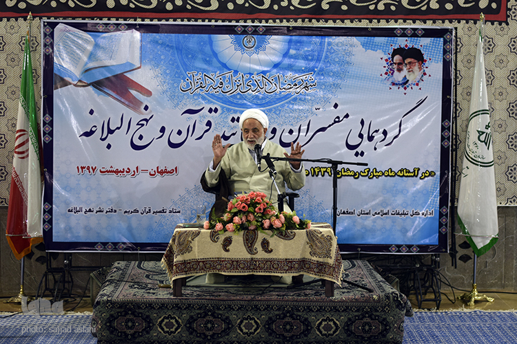 گردهمایی مفسران قرآن و نهج البلاغه با حضور حاج آقا قرایتی و امام جمعه ی اصفهان در روز 3شنبه در حسینیه ی دیانی برگزار شد