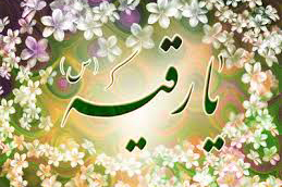 جشن میلاد حضرت رقیه(س) در قزوین
