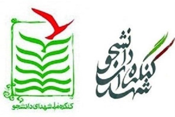تجلیل از دو شهید یمنی در کنگره شهدای دانشجویی جبهه مقاومت/ ایجاد پرتال شهدای دانشجویی تا سال آینده تجلیل از دو شهید یمنی در کنگره شهدای دانشجویی جبهه مقاومت/ ایجاد پرتال شهدای دانشجویی تا سال آینده