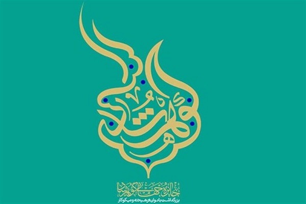 سایت جایزه جهانی گوهرشاد به 6 زبان در اختیار مخاطبان قرار دارد سایت جایزه جهانی گوهرشاد به 6 زبان در اختیار مخاطبان قرار دارد