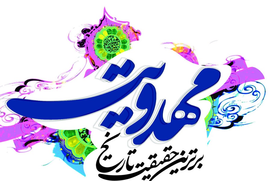 همایش مهدویت در زندان&zwnj;های استان قزوین برگزارشد