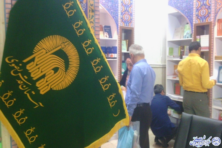شرکت آستان قدس رضوی با 320 کتاب جدید در نمایشگاه بین المللی کتاب