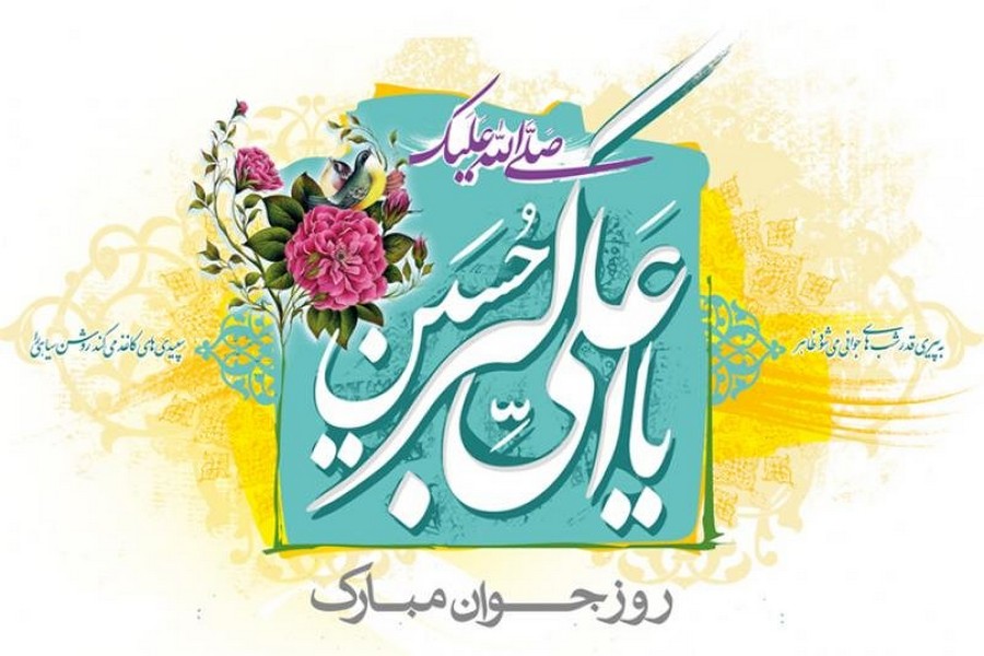 برگزاری جشنواره حضرت علی اکبر (ع) در ارومیه برگزاری جشنواره حضرت علی اکبر (ع) در ارومیه