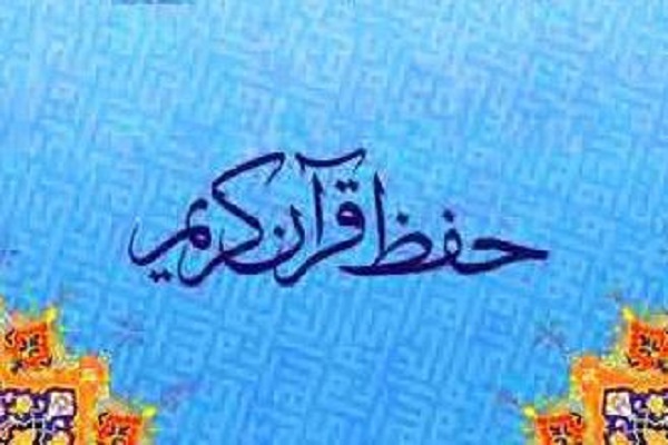 مهد قرآن سجزی مسابقات حفظ قرآن برگزار می‌کند