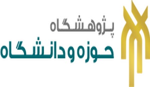 برگزاری کرسی «نقد و بررسی دیدگاه شیخ بهایی و اخباریان در علل تغییر شیوه اعتبارسنجی متاخران»