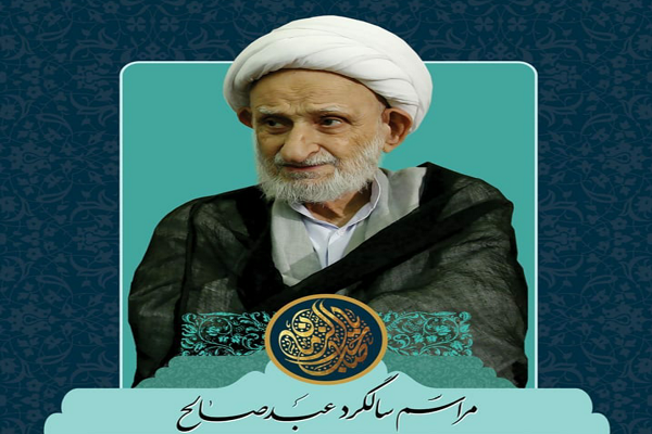 نهمین سالگرد آیت الله محمدتقی بهجت(ره) برگزار می&zwnj;شود