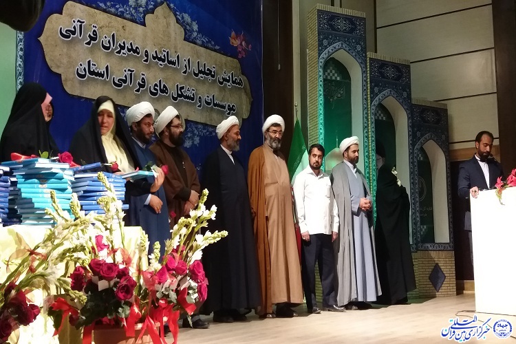 برگزاری همایش تجلیل از اساتید و مدیران قرآنی مؤسسات و تشکلهای قرآنی خراسان رضوی برگزاری همایش تجلیل از اساتید و مدیران قرآنی مؤسسات و تشکلهای قرآنی خراسان رضوی