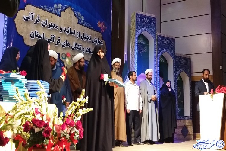 برگزاری همایش تجلیل از اساتید و مدیران قرآنی مؤسسات و تشکلهای قرآنی خراسان رضوی برگزاری همایش تجلیل از اساتید و مدیران قرآنی مؤسسات و تشکلهای قرآنی خراسان رضوی