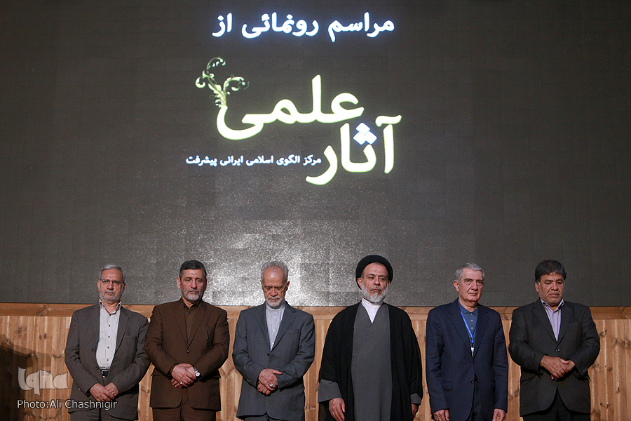 پایان هفتمین کنفرانس الگوی اسلامی ایرانی پیشرفت/ تجلیل از رساله&lrm;های برتر و رونمایی از آثار جدید