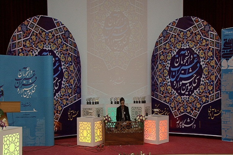 برگزاری سیوسومین دوره مسابقات قرآن دانشگاهیان شمالغرب کشور در مراغه +تصاویر برگزاری سیوسومین دوره مسابقات قرآن دانشگاهیان شمالغرب کشور در مراغه +تصاویر