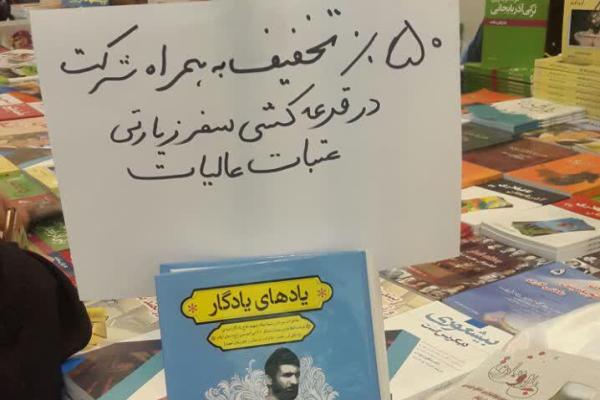تخفیفهای شگفتانگیز در ساعات پایانی نمایشگاه کتاب تخفیفهای شگفتانگیز در ساعات پایانی نمایشگاه کتاب