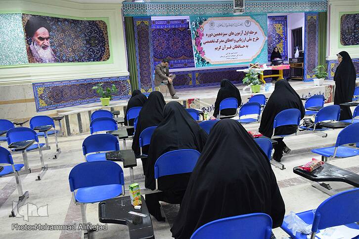 گزارش تصویری آزمون اعطای مدرک تخصصی به حافظان قرآن در لرستان گزارش تصویری آزمون اعطای مدرک تخصصی به حافظان قرآن در لرستان