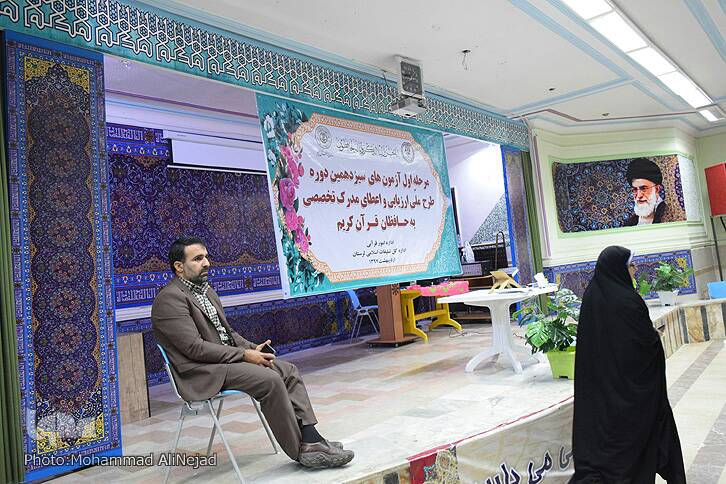 گزارش تصویری آزمون اعطای مدرک تخصصی به حافظان قرآن در لرستان گزارش تصویری آزمون اعطای مدرک تخصصی به حافظان قرآن در لرستان