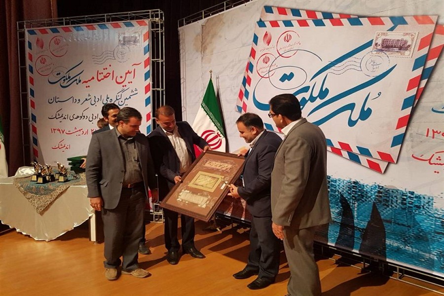 معرفی برترین&zwnj;های کنگره ملی ـ ادبی دوکوهه اندیمشک