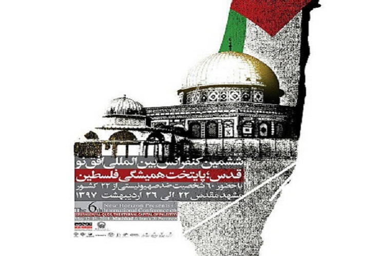 آغاز به کار کنفرانس بین&zwnj;المللی افق نو در مشهد