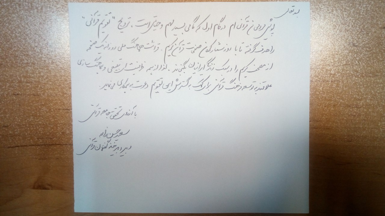 جبران ضعفی در نظام آموزش با پویش «من قرآنیام» جبران ضعفی در نظام آموزش با پویش «من قرآنیام»