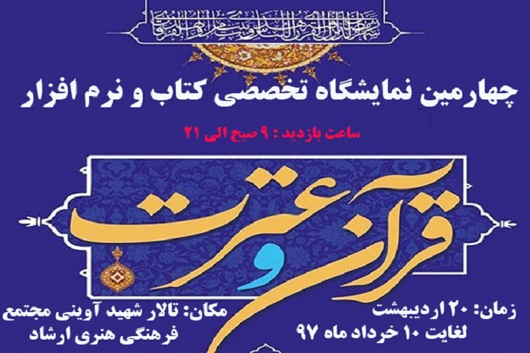 برپایی نمایشگاه عکس با موضوع &laquo;سبک زندگی اسلامی&raquo; در حاشیه نمایشگاه کتاب قرآنی لرستان