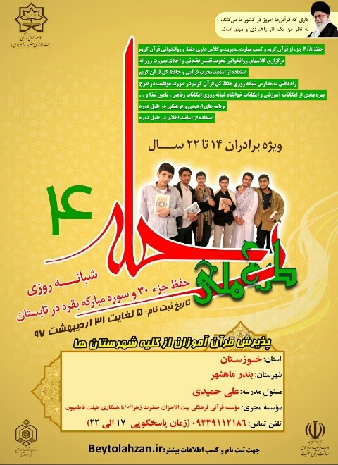 طرح قرآنی &laquo;رحله&raquo; در بندر ماهشهر اجرا می&zwnj;شود(آمــــاده)