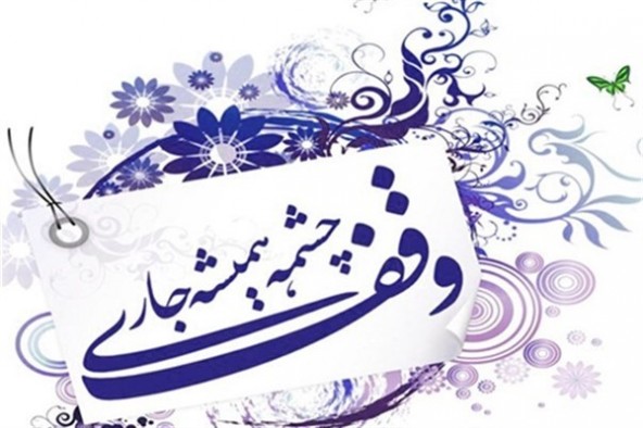 ساخت نیروگاه خورشیدی در موقوفه توکل رامهرمز